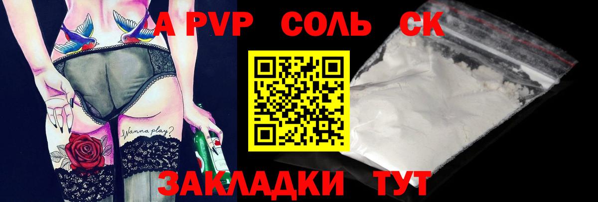 Alpha-PVP Соль  купить  цена  Alpha PVP мука  Вход с VPN  Заречный  APVP Соль 