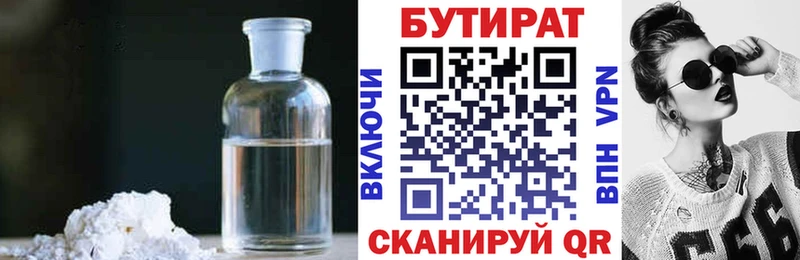 БУТИРАТ 1.4BDO  Заречный 