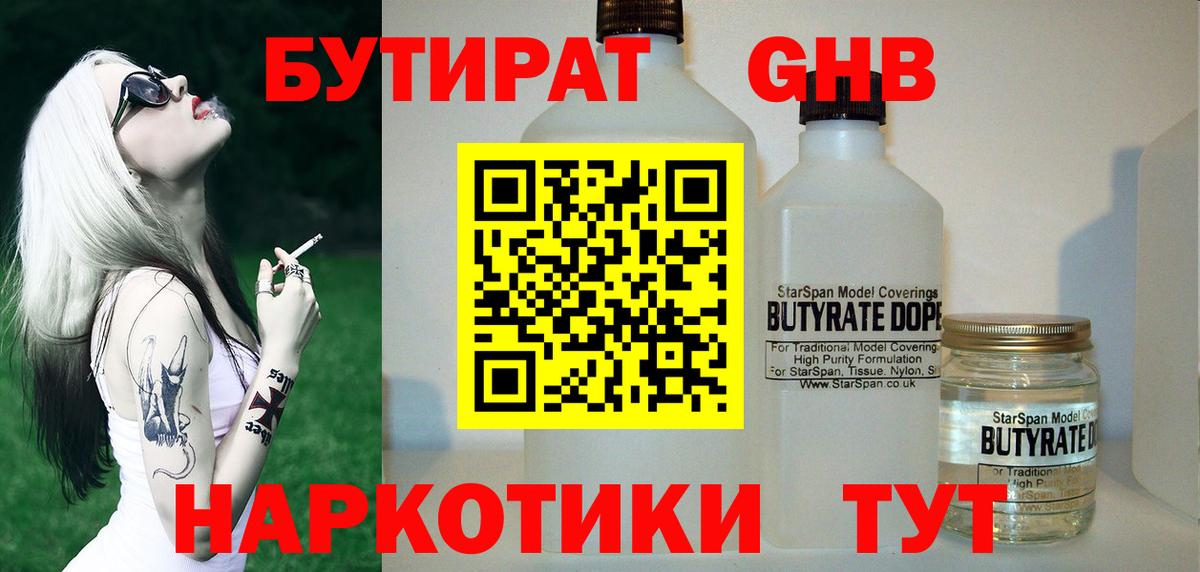 Бутират  БУТИРАТ оксана  Вход с VPN  Заречный 