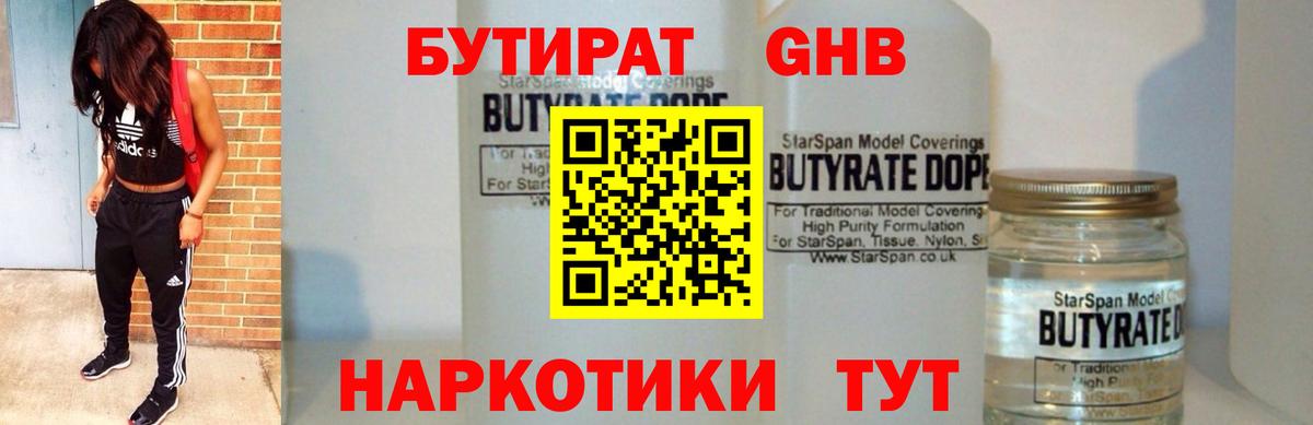 БУТИРАТ бутандиол Заречный