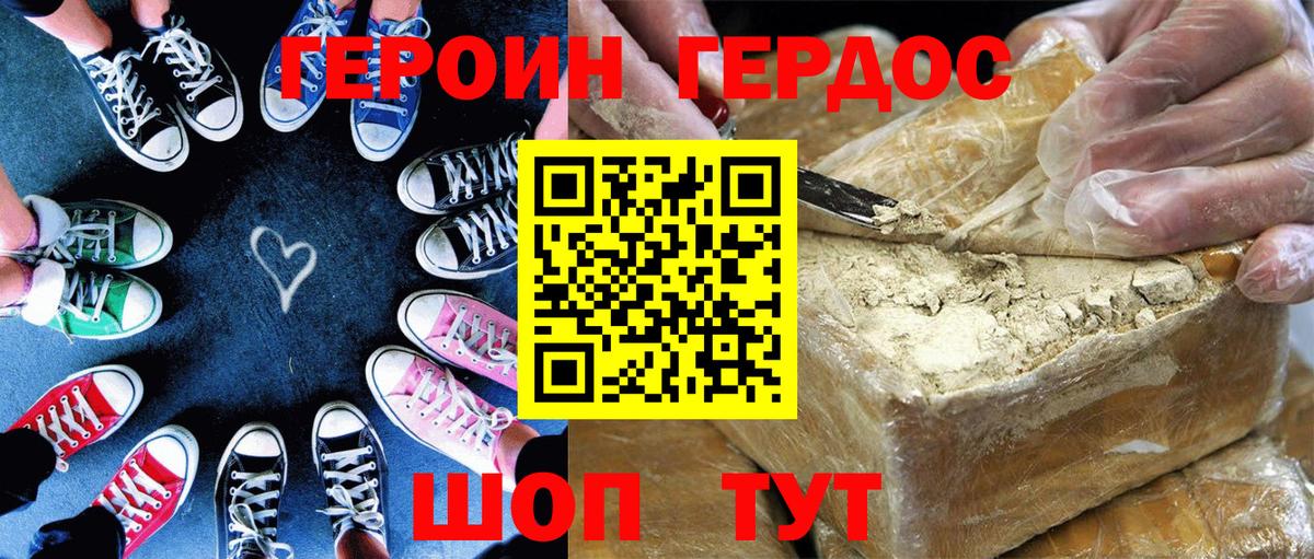 ГЕРОИН Heroin  Вход с VPN  Заречный 