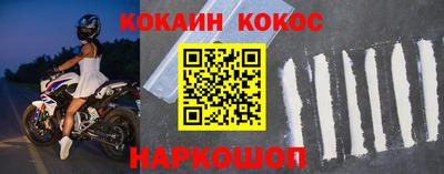кокаин Мариинск