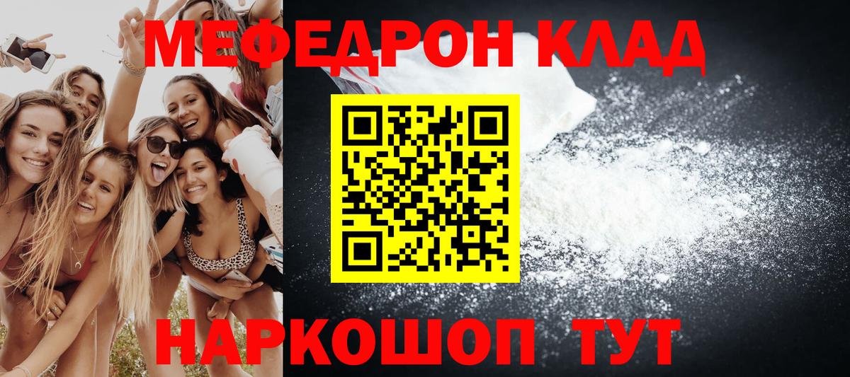 Мефедрон Заречный