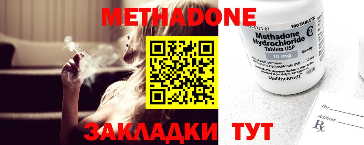 Метадон кристалл Заречный